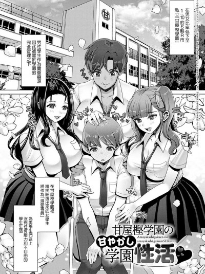 [Banana手工汉化] [七吉。] 甘屋樫学园の甘やかし学园性活♥ (ガマンしても、でちゃう。) [中国翻訳] [DL版]