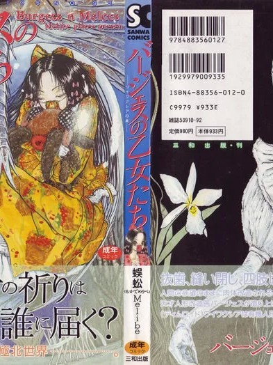 [蜈蚣Melibe] バージェスの乙女たち ワイワクシアの章