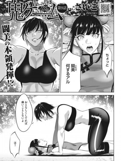 さいこ 鬼ゲーム 第9话