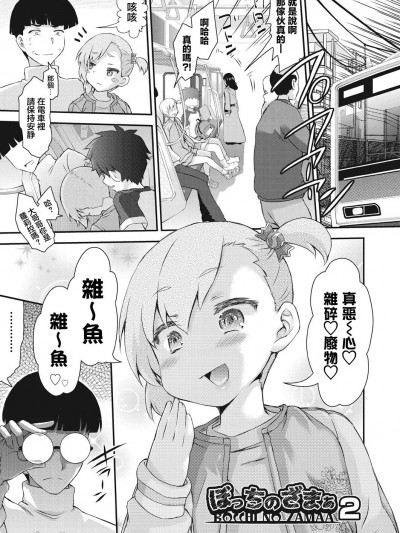 [不二河聡] ぼっちのざまぁ2 (イタズラしても気づかれない都合の良い世界) [中国翻訳] [DL版]