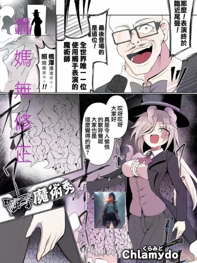 触手魔术秀 [轰妈无修正版][没有汉化] [Chlamydo]