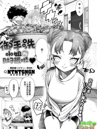 御手洗小姐的肚子饿啦♡  [橄榄汉化组] [NTNTGNGN]みたらしさんはぺこぺこ♡[中文]