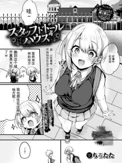 [ちろたた] スタッフドドールハウス [中国翻訳] [DL版]