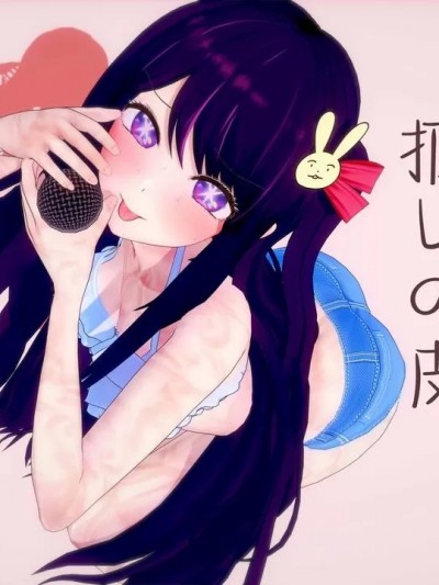 推しの皮第1-2话 [Chara]