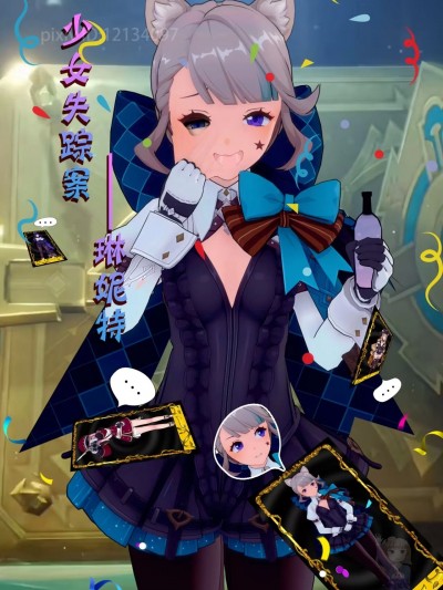 [BQJ]少女失踪案-琳妮特