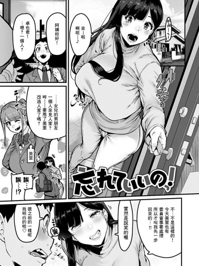 [Banana手工汉化] [変熊] 忘れていいのっ! (スイートほぉ～る♡) [中国翻訳] [DL版]