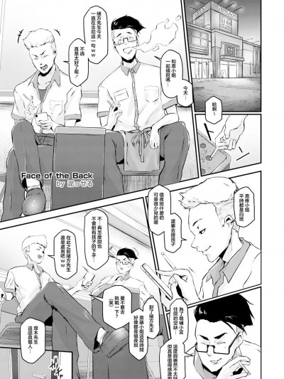 [泥っせる] Face of the Back 〜ヤリたい人妻〜[中国翻译]