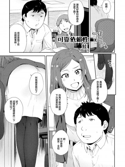 [鲑] 頼り驯染み (同僚OLに黒タイツで爱されたいアンソロジーコミック) [中国翻訳] [DL版]