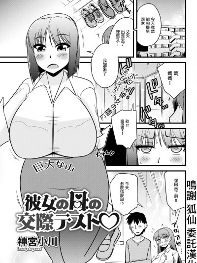 [神宫小川] 彼女の母の交际テスト♡ (アクションピザッツ 2024年4月号) [中国翻訳] [DL版]