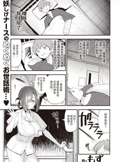 [もず] 看护のお时间です (COMIC 快楽天ビースト 2024年3月号)