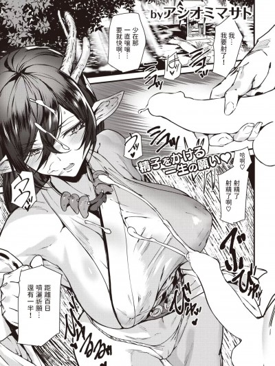 [アシオミマサト] 龙神祈愿 (COMIC 快楽天 2024年4月号) [中国翻訳] [DL版]