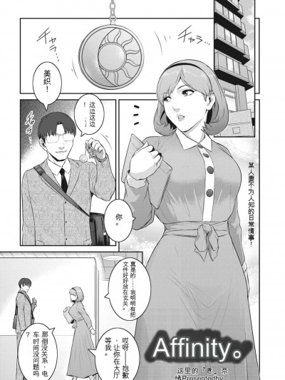 [ここのき奈绪] アフィニティ 1-5 [中国翻訳]
