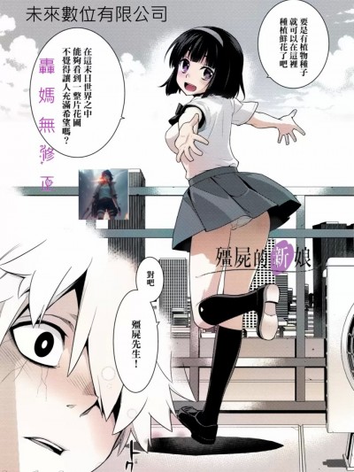 僵尸的新娘[轰妈无修正版][未来数位][稍日向]