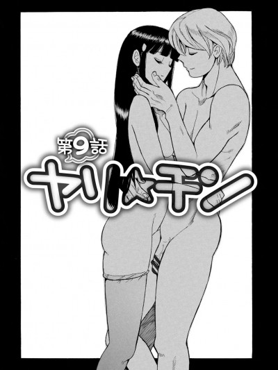 [为鱼氏汉化·母系战士出品@萌梦星君发布] [児岛未生] 母亲たちの性処理をする简単なお仕事 ch 9