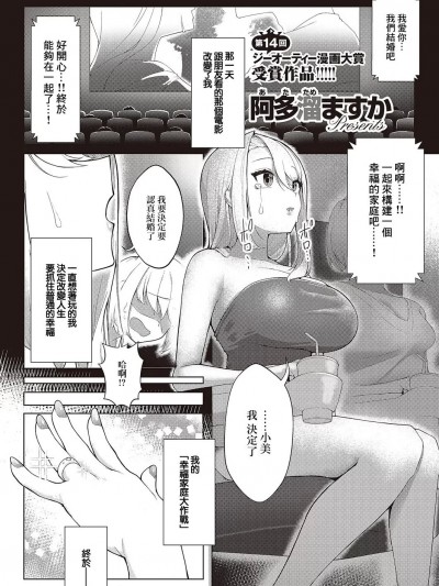 [阿多溜ますか] 幸福家族大作战 (コミック エグゼ 44) [中国翻訳] [DL版]