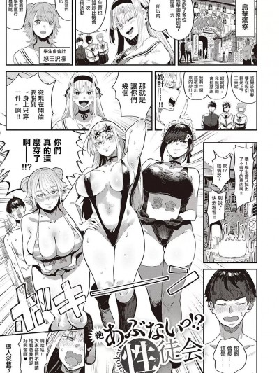 危险!?性徒会 [ねいさん] 絶 あぶないっ!? 性徒会 (コミック ジエス 04) [中国翻訳] [DL版]