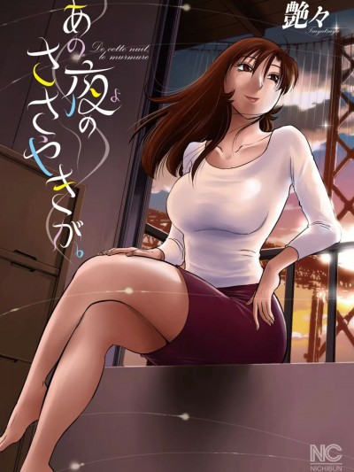 [tsuyatsuya] あの夜のささやきが。