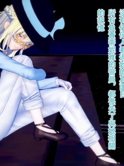 警察与接线员 怪盗篇