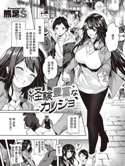 経験豊富的女朋友 [熊足S]