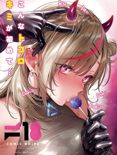 [绯月アキラ]ノイパちゃんはアブナイ！Step4[中国翻译]