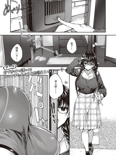 [睦茸] めぐりどころ3歩 (コミック エグゼ 46) [中国翻訳] [DL版]