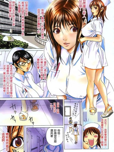秘密护士的工作♥ [葛城ゆう] [Katsuragi You] Ura Nurse no Oshigoto | (COMIC Megaplus 2005-04 Vol. 18) 裏ナースのお仕事♥ (COMIC メガプラス 2005年4月号 Vol.18) [中国翻訳]