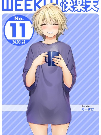 WEEKLY快楽天 2024 No.11