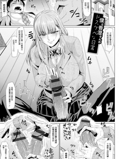 [アヘ丸] 僕と香澄さんのドスケベな日常 (アヘっ娘❤天国) [中国翻訳]