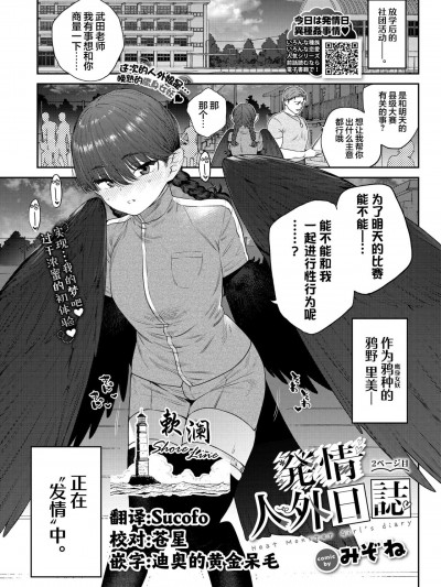 发情人外日记 第二篇 [欶澜汉化组] [みぞね] 発情人外日誌 2ページ目 (COMIC BAVEL 2024-05)｜[DL版]