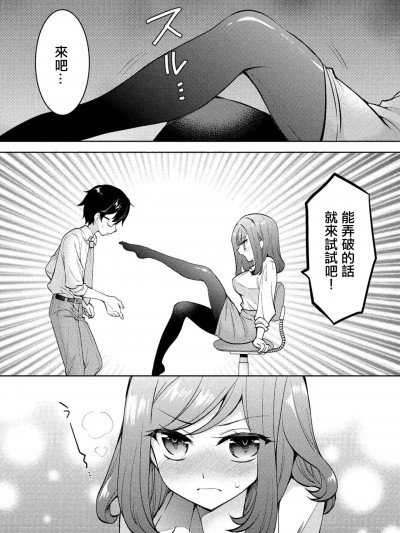 [楠见らんま] 彼女の黒タイツを破るのが俺の今日のお仕事です。 (同僚OLに黒タイツで爱されたいアンソロジーコミック) [中国翻訳]