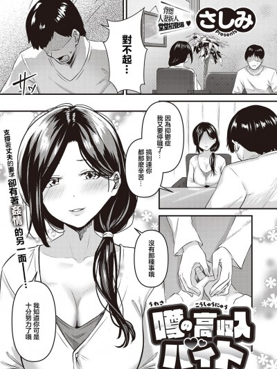 [さしみ] 噂の高収入バイト (コミック エグゼ 45) [中国翻訳] [DL版]