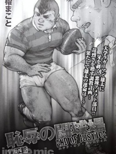 [棹まこと] 耻辱の闵球场 エンド・オブ・ジャスティsu 第五话 (SUPER SM-Z No.34)[中国翻訳]