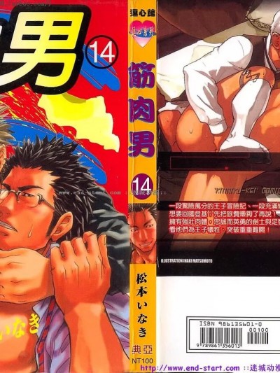 [よろず] 筋肉男 Vol.14