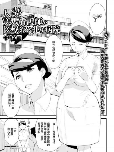 [十时企画] 人妻美人看护师が医疗ミスを犯す病院 (Web配信 月刊 隣の気になる奥さん vol.051) [中国翻訳]
