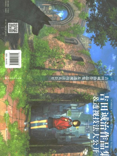 吉田诚治作品集&透视技法大公开