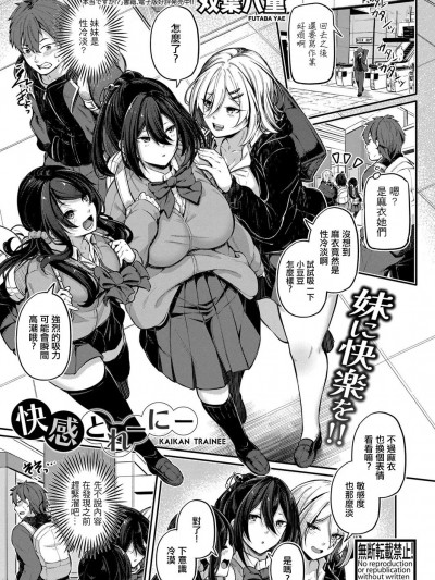 [双叶八重]快感とれーにー[中国翻译]