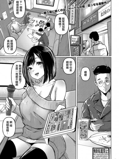 [泥っせる] 饮みサーのビッチ姫 [中国翻译]