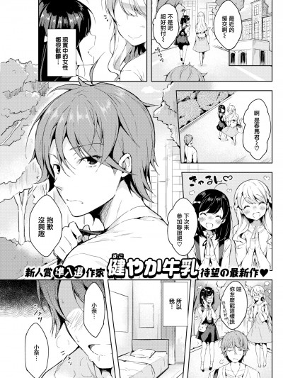 [健やか牛乳] ふぃぎゅ♡ストーリー (COMIC快楽天 2019年9月号) [中国翻訳] [DL版]