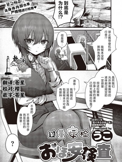 [欶澜汉化组] [うこ] おほ安検査 (コミック ジエス 05) [DL版]