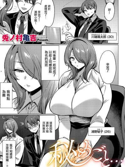 [兎ノ村亀吉]秘めごと…[中国翻译]