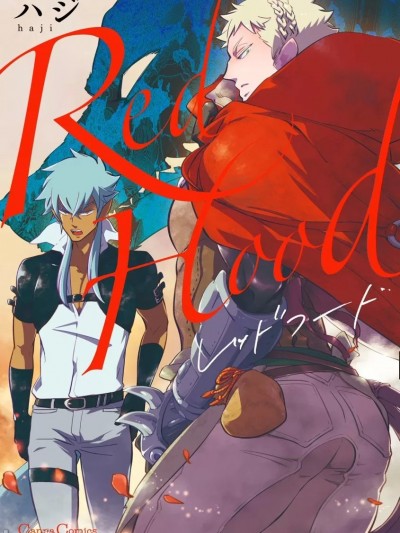 [ハジ] レッドフード