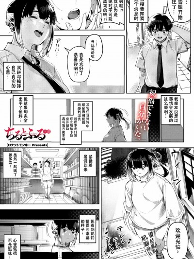 [傲娇黑发个人机翻润色] [ロケットモンキー] ちるとふる 中编 (コミックメガストア Vol.9) [