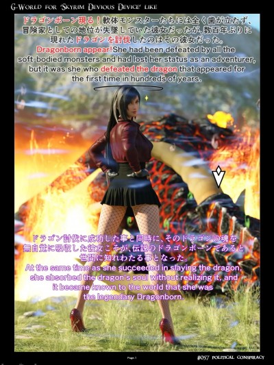 [gachidom] G-World for ‘Skyrim Devious Device’ like #057 Political Conspiracy