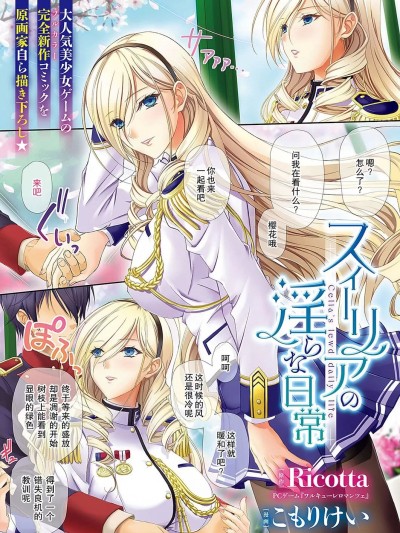 [こもりけい] スィーリアの淫らな日常 (コミック エグゼ 48)