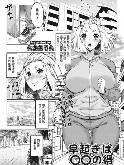 [久水あるた] 早起きは○○の得 (コミックホットミルク浓いめ vol.45)