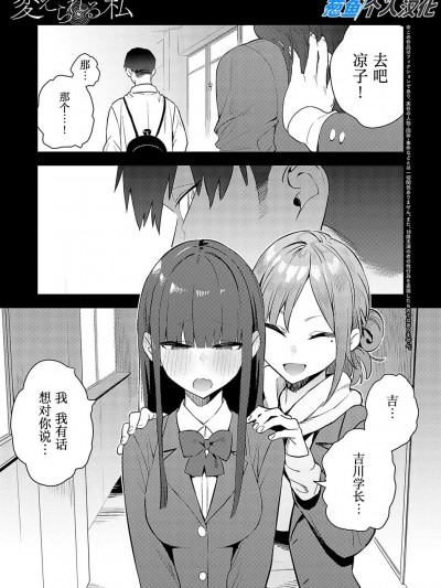 [葱鱼个人汉化] [エノキドォ] 変えられる私 (COMIC アンスリウム 2024年5月号)