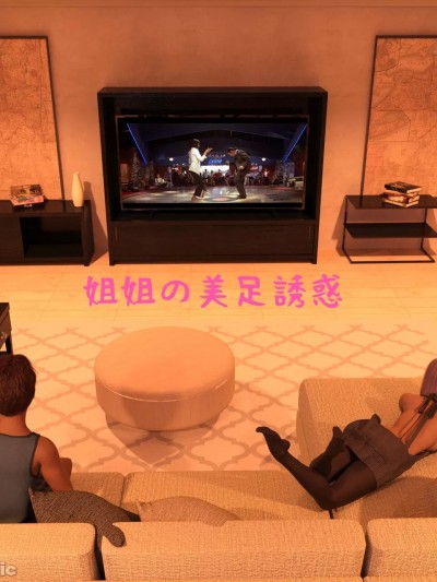 姐姐的美足诱惑