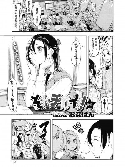 [白杨汉化组] [おなぱん] それチガイ！后编 (コミックホットミルク 2021年6月号) [中国翻訳] [DL版]