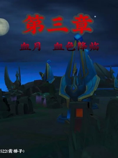 [温柔半世] 峡谷至暗时刻 3 – 4