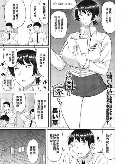 [长い草] 俺の母は家では… (COMIC ペンギンクラブ 2023年7月号) [中国翻訳]